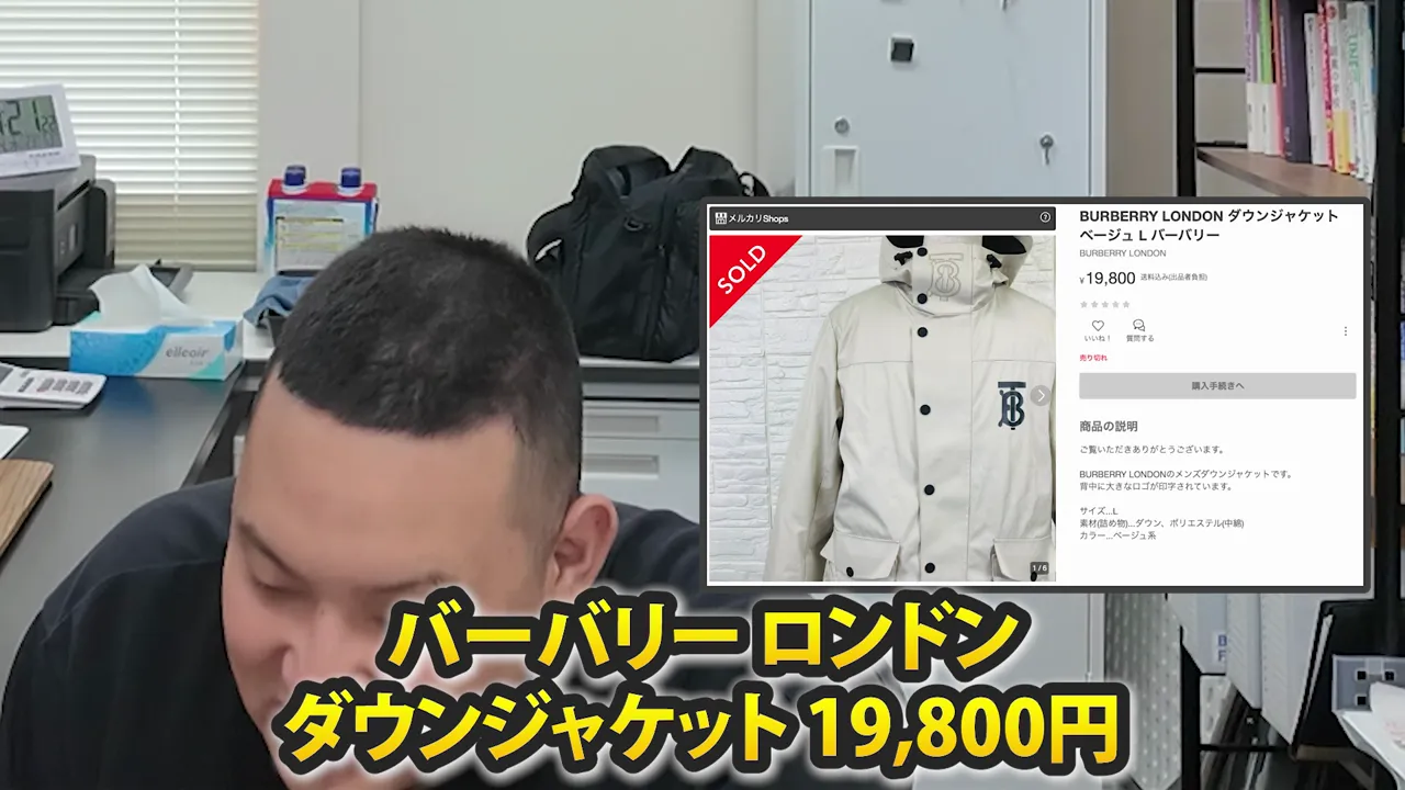 淡色のダウンジャケットの商品ページとバーバリーロンドン、19,800円の表示