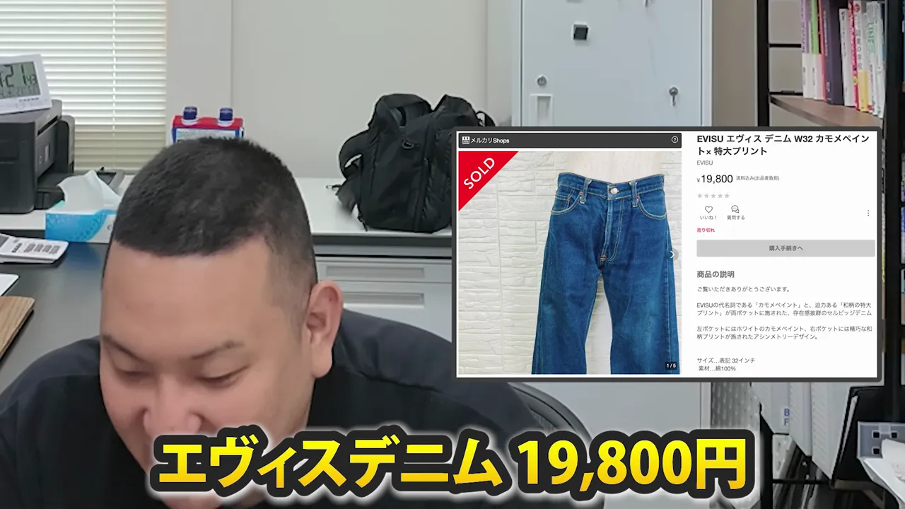 デニムパンツの商品ページとエヴィスデニム19,800円の表示