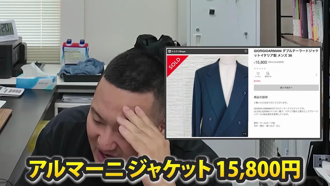 ジャケットの商品ページとアルマーニジャケット15,800円の表示