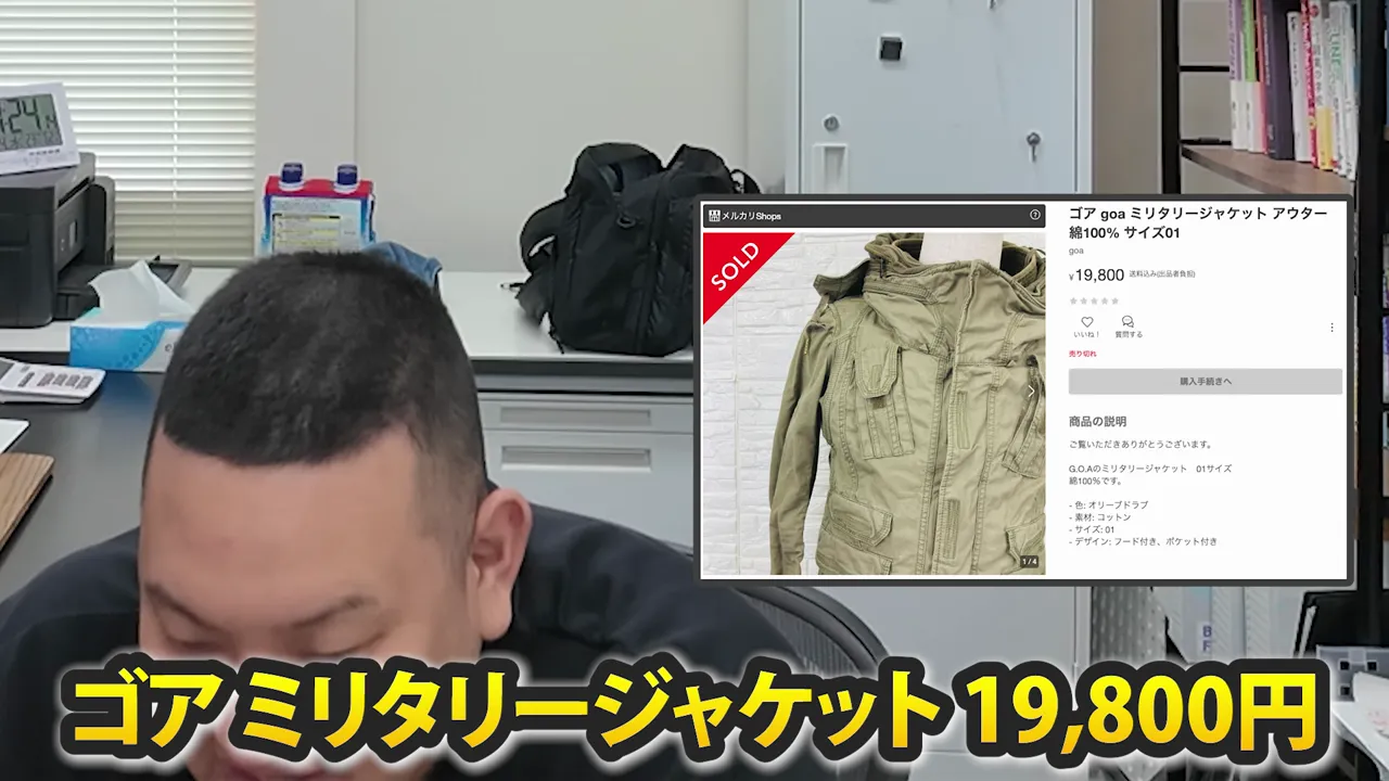 ミリタリージャケットの商品ページとゴアミリタリージャケット19,800円の表示