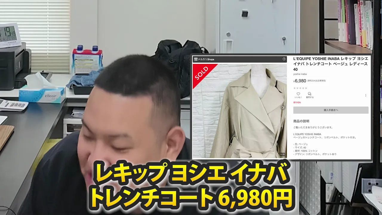 淡色のトレンチコートの商品ページとレキップヨシエイナバ、6,980円の表示