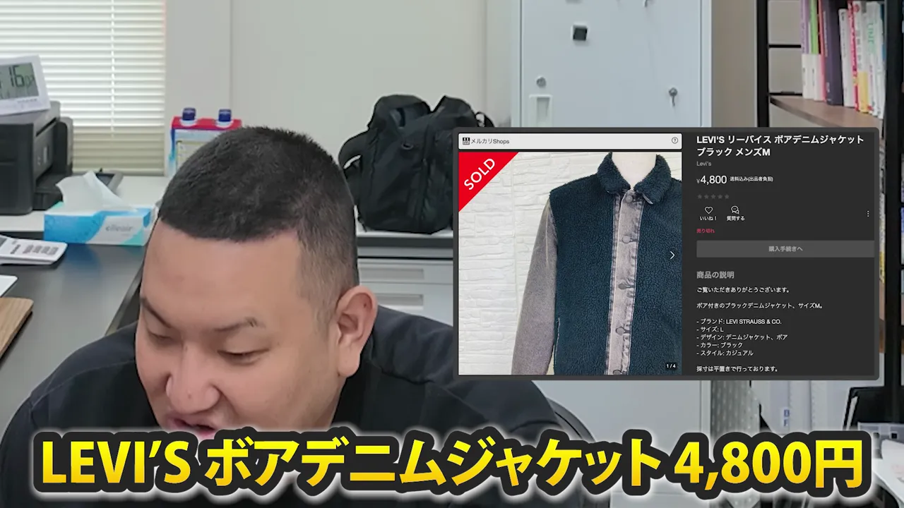 ボア付きデニムジャケットの商品ページとLEVI'S、4,800円の表示