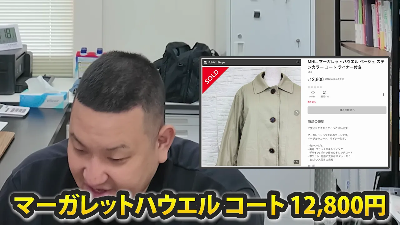淡色のコートの商品ページとマーガレットハウエル、12,800円の表示