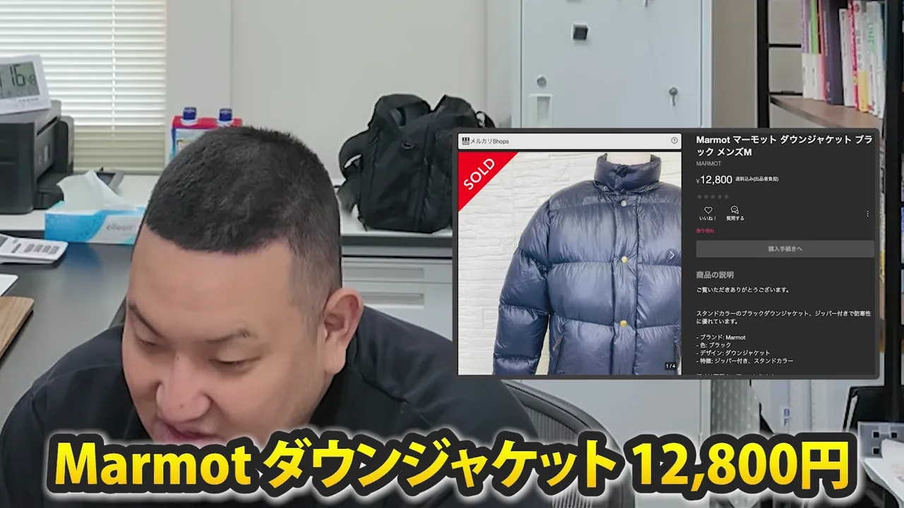 ダウンジャケットの商品ページとMarmot、12,800円の表示