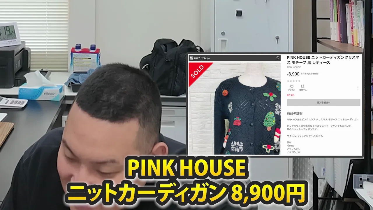 柄入りニットカーディガンの商品ページとPINK HOUSE、8,900円の表示