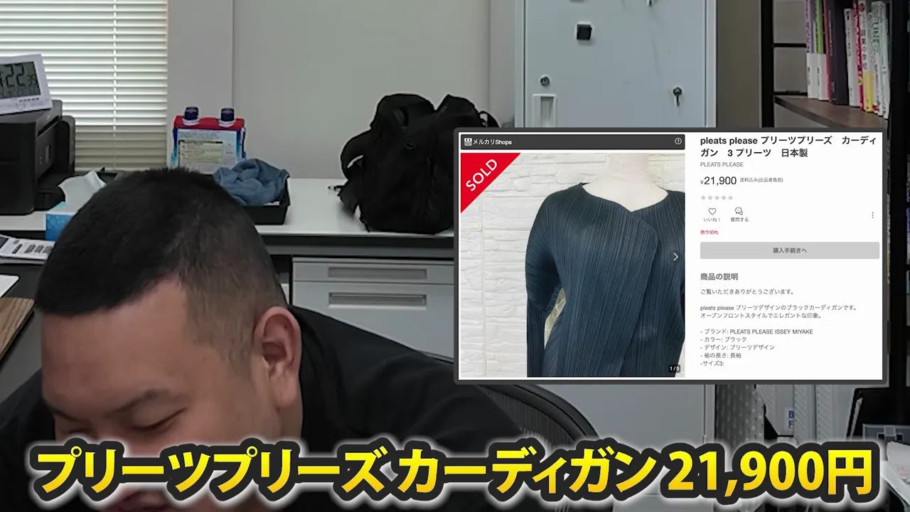 カーディガンの商品ページとプリーツプリーズ、21,900円の表示