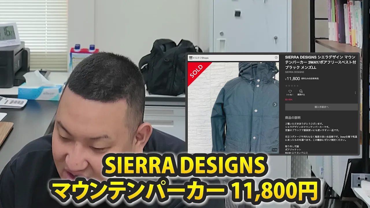 マウンテンパーカーの商品ページとSIERRA DESIGNS、11,800円の表示