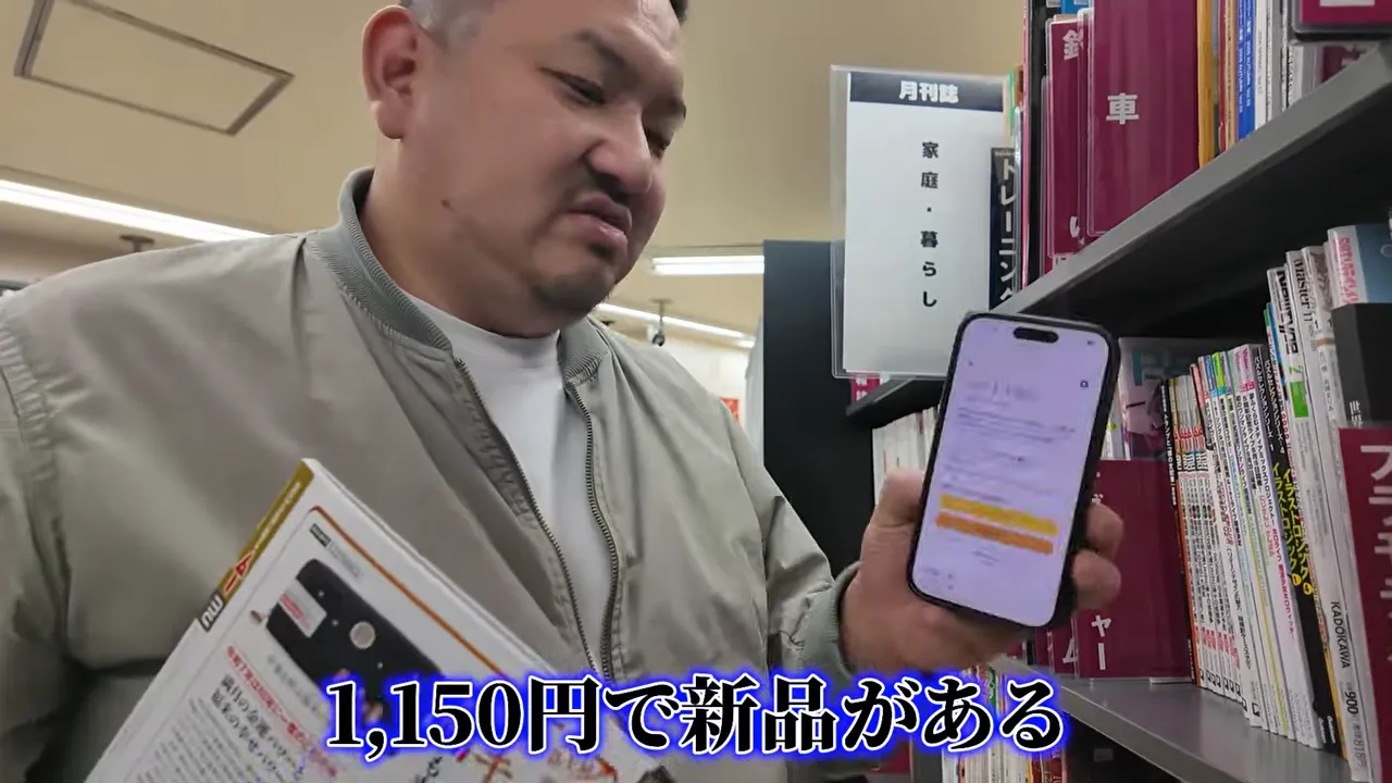 スマートフォンの画面に商品ページと価格情報が表示されている