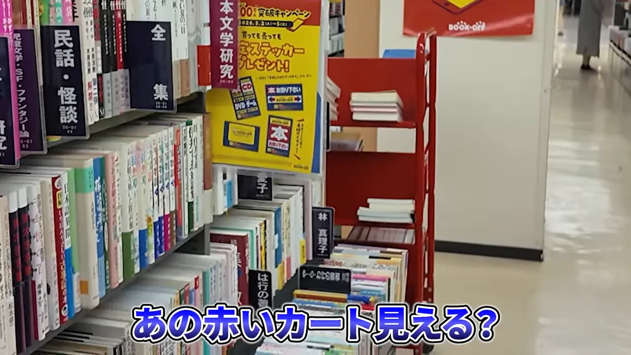 本棚の横に置かれた赤い品出し用カート