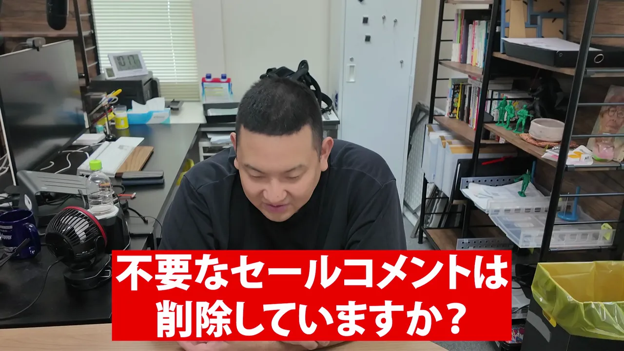 男性と、不要なセールコメントは削除していますかという赤いテロップ