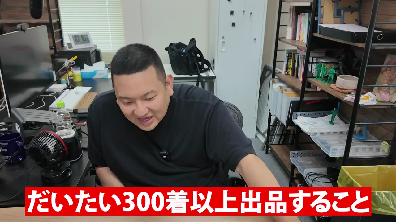 男性と、だいたい300着以上出品することという赤いテロップ