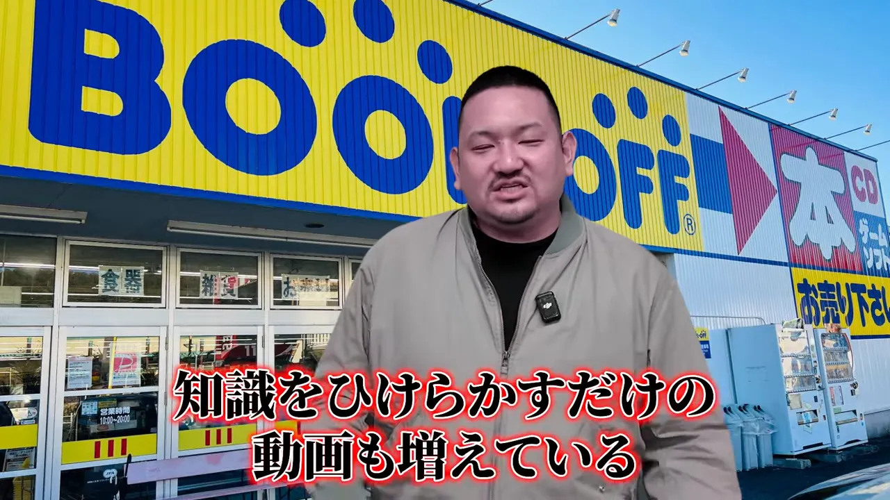 ブックオフの外観を背景に立つ男性と、画面下に大きな字幕が表示されている