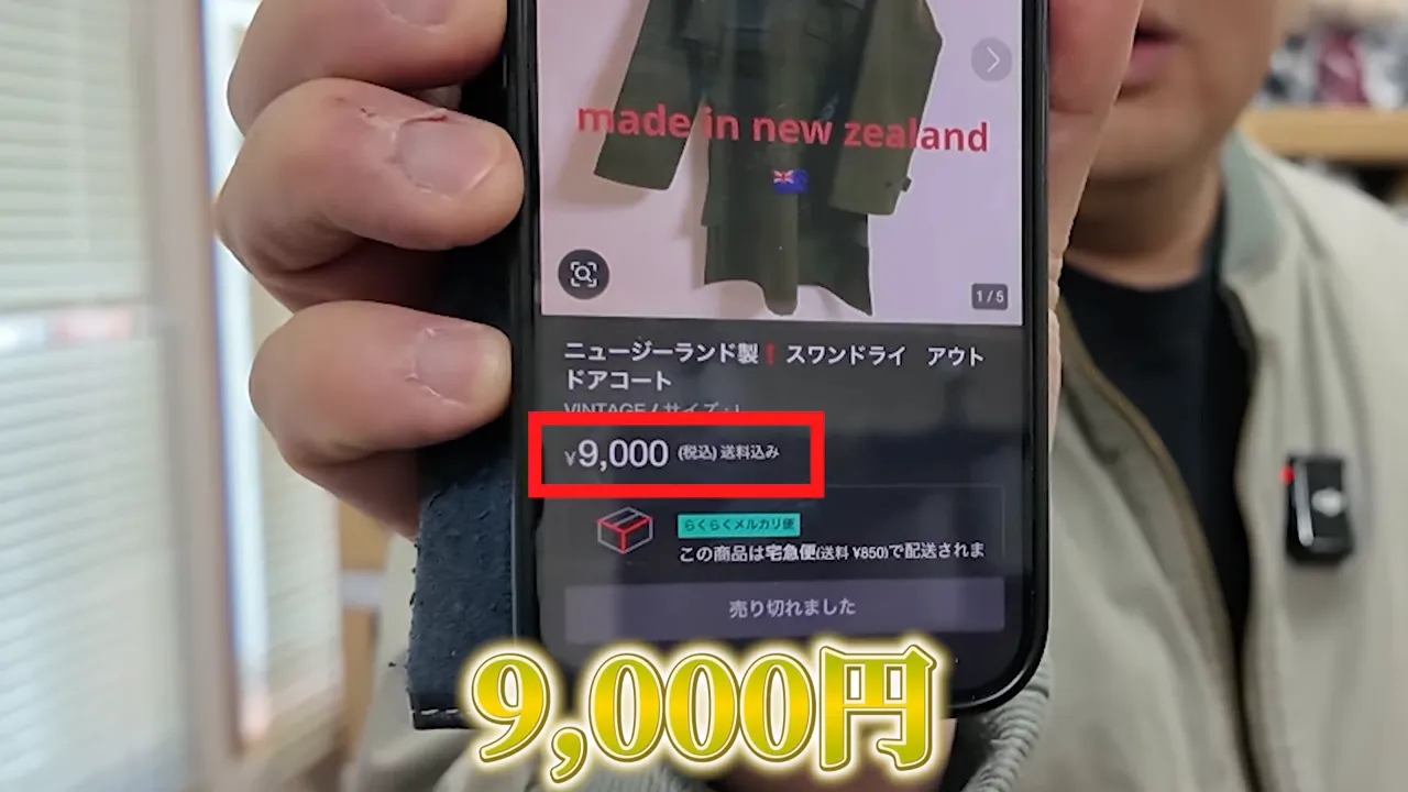 スマホの出品画面に表示された「9,000円」の価格表示（グリーンコートの出品）