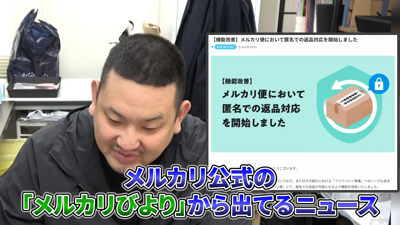 メルカリ便の匿名返品対応開始の告知が表示されたスクリーンショット