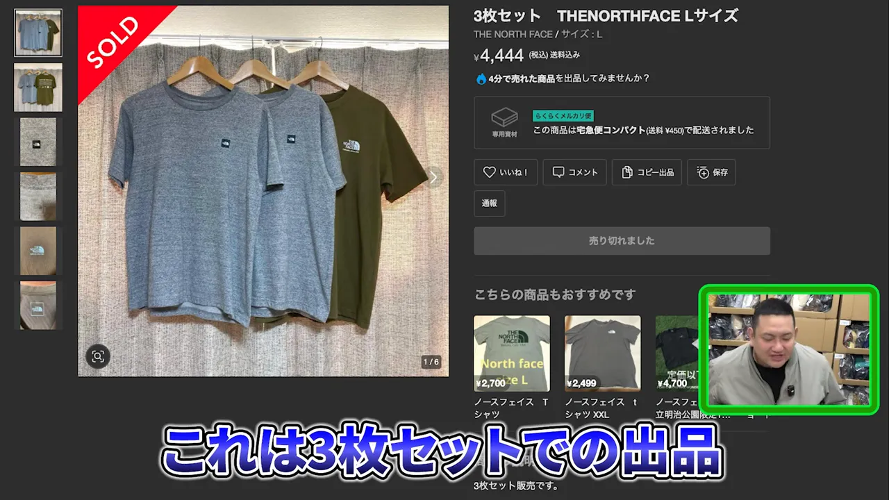 メルカリ出品画面のスクリーンショット、3枚セットと表示されたTシャツの写真と価格が見える