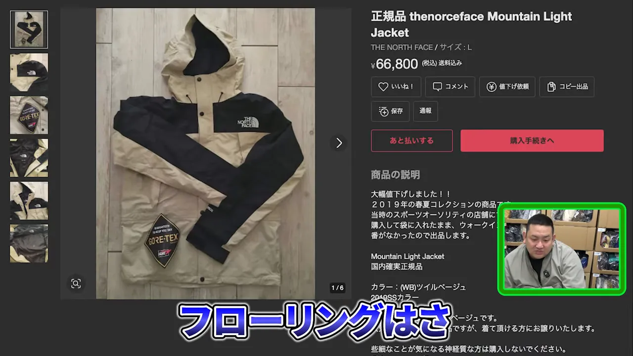 木目のフローリングに直接置かれたジャケットのメルカリ出品画面スクリーンショット