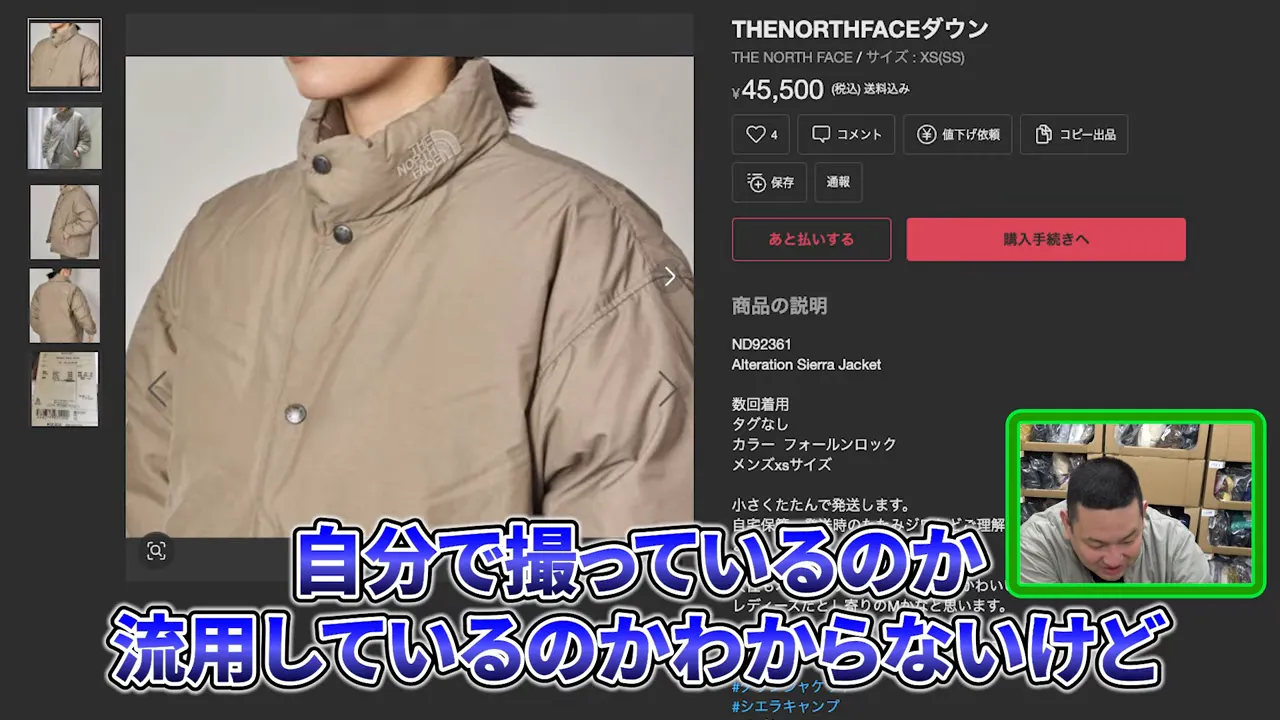 メルカリ出品ページのスクリーンショット。ジャケットの着用写真と商品説明が見え、画面下に「自分で撮っているのか流用しているのかわからないけど」と大きなテロップが重なっている。