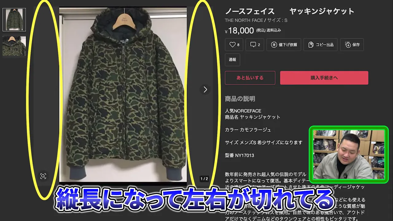 左右が切れて縦長になった出品画像を黄色で囲んで示したスクリーンショット