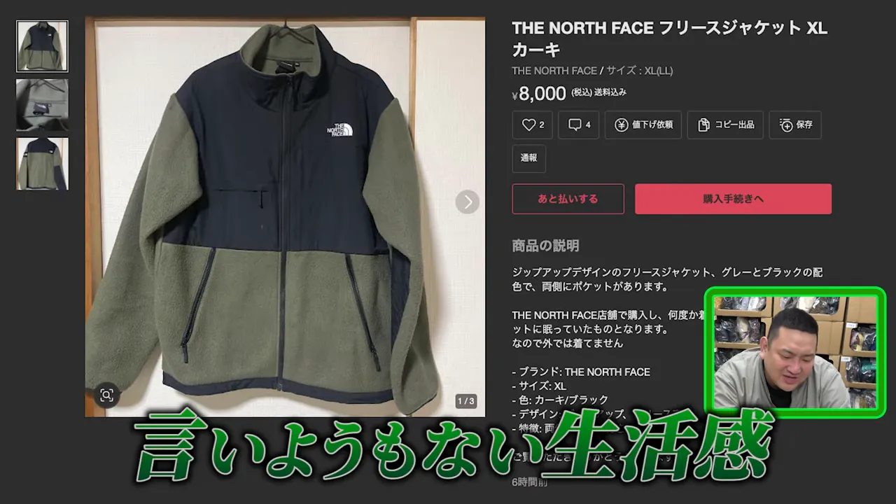 生活感が感じられるメルカリ出品画面のジャケット写真(段ボールなどが見える)