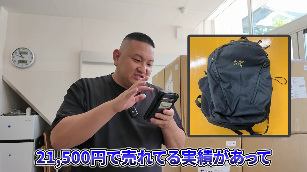 アークテリクスの黒いリュックの商品写真と21,500円で売れている実績という字幕