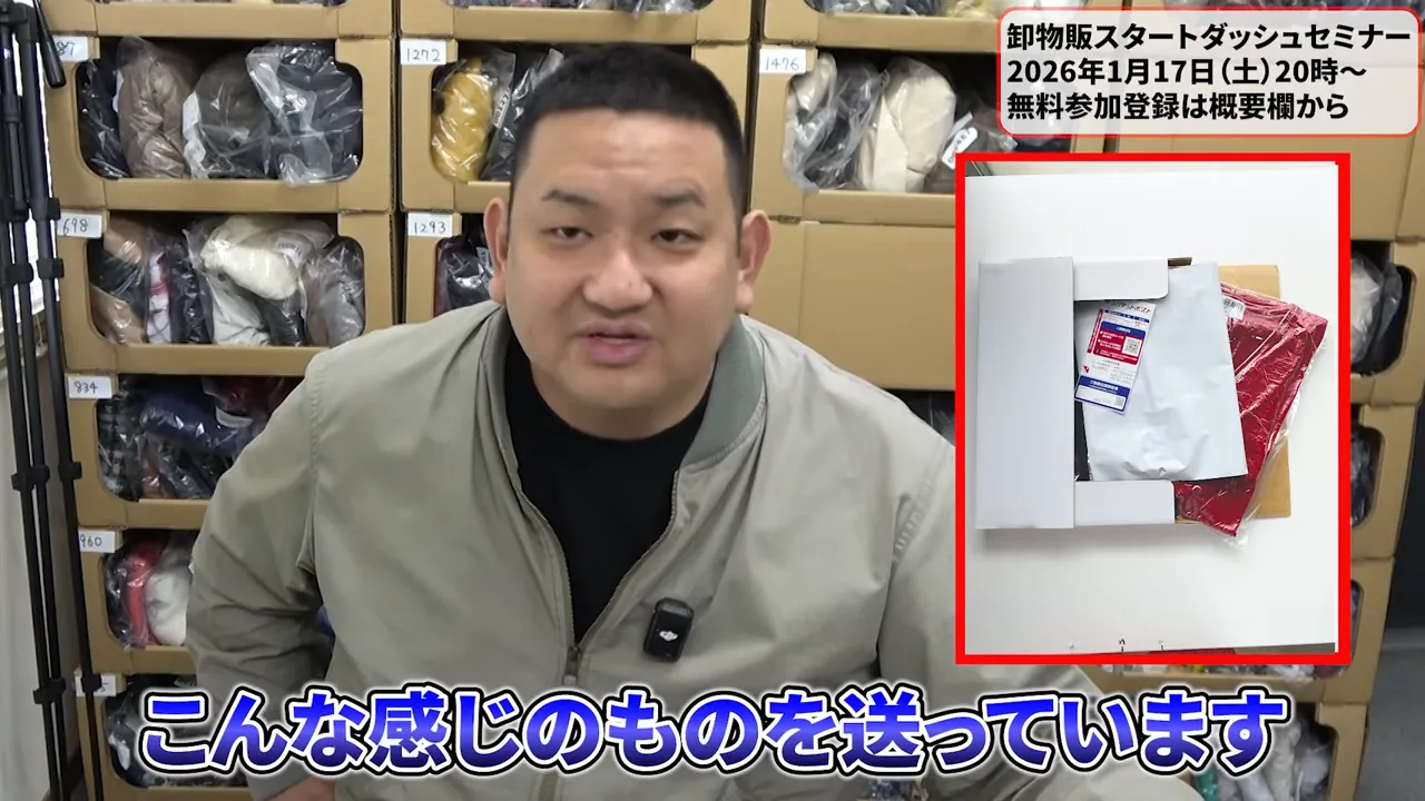 講師が話しているスタジオショットと、画面右側に白い封筒や箱、赤い袋が写った梱包写真の鮮明なスクリーンショット