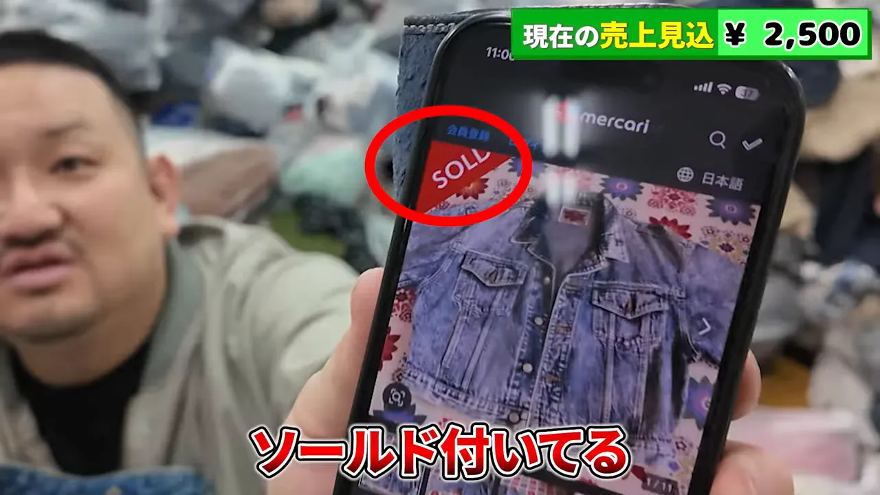スマートフォンに表示されたデニムジャケットのSOLD販売履歴