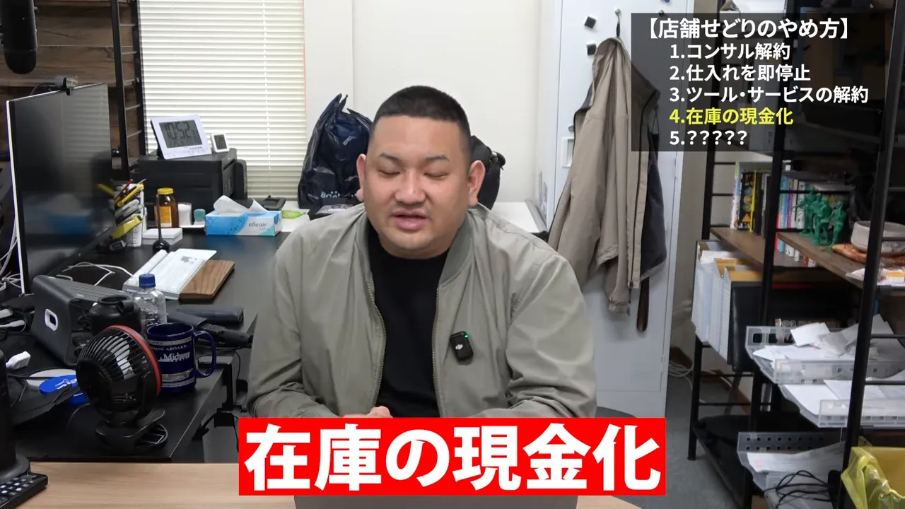 在庫の現金化が重要だと解説する様子