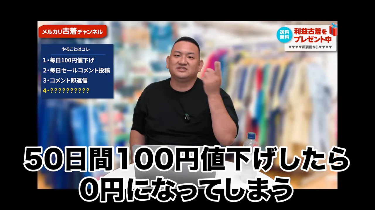 価格を下げ続けるとゼロになる例
