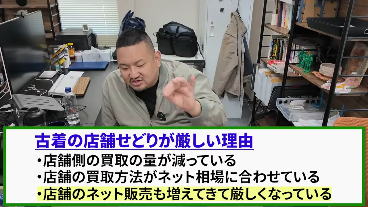 古着店舗せどりが厳しい理由のテロップ（買取量減少・ネット相場連動・ネット販売増）