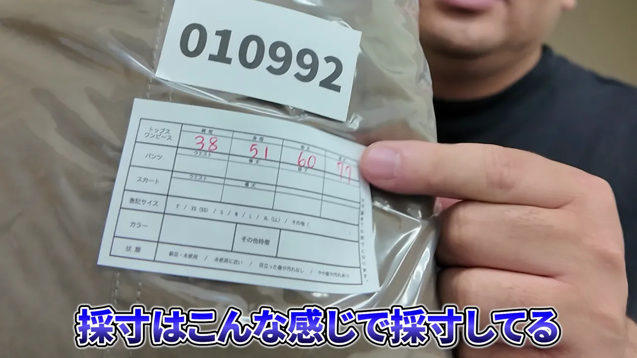 管理番号と採寸ラベルが付いた袋入りの古着