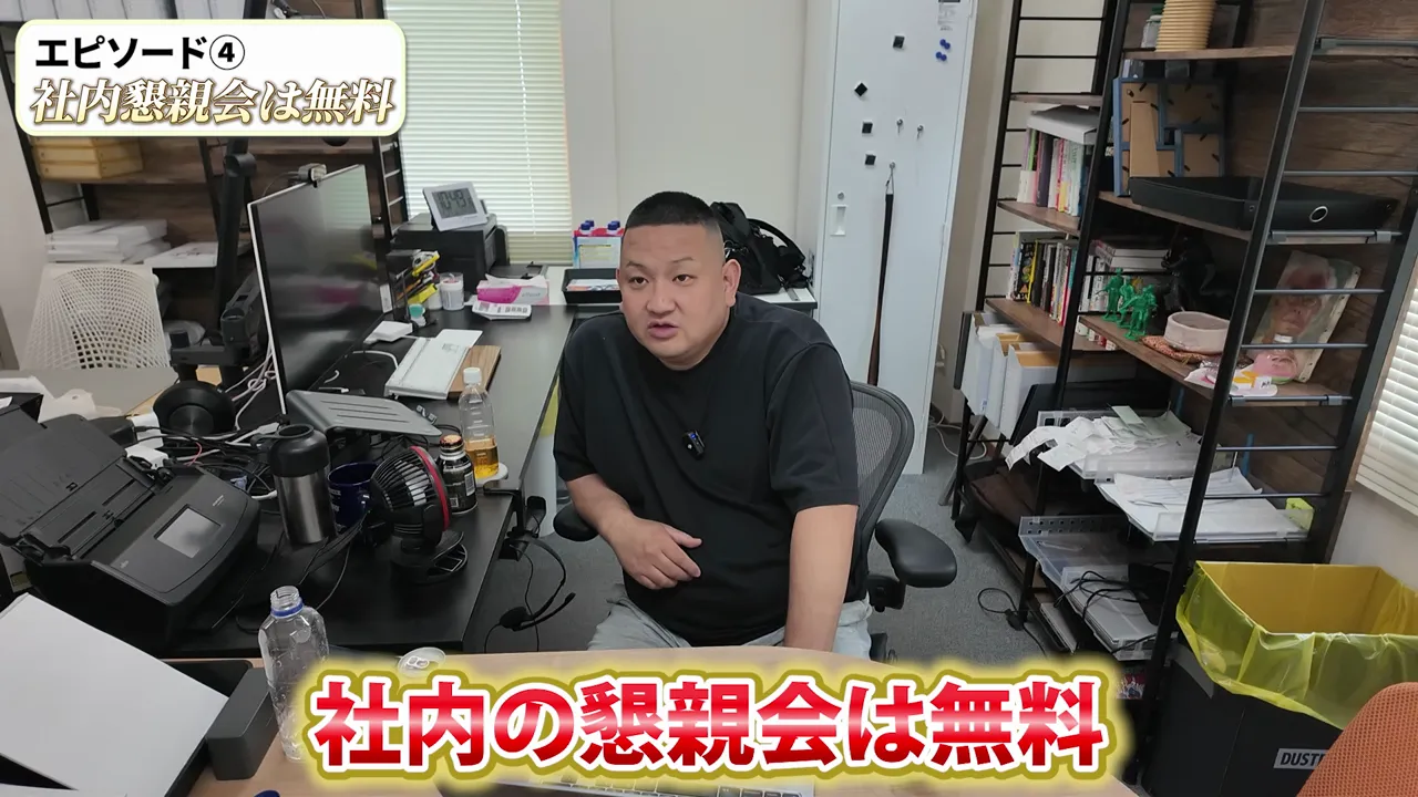 机の前に座る伊藤社長と社内の懇親会は無料という字幕