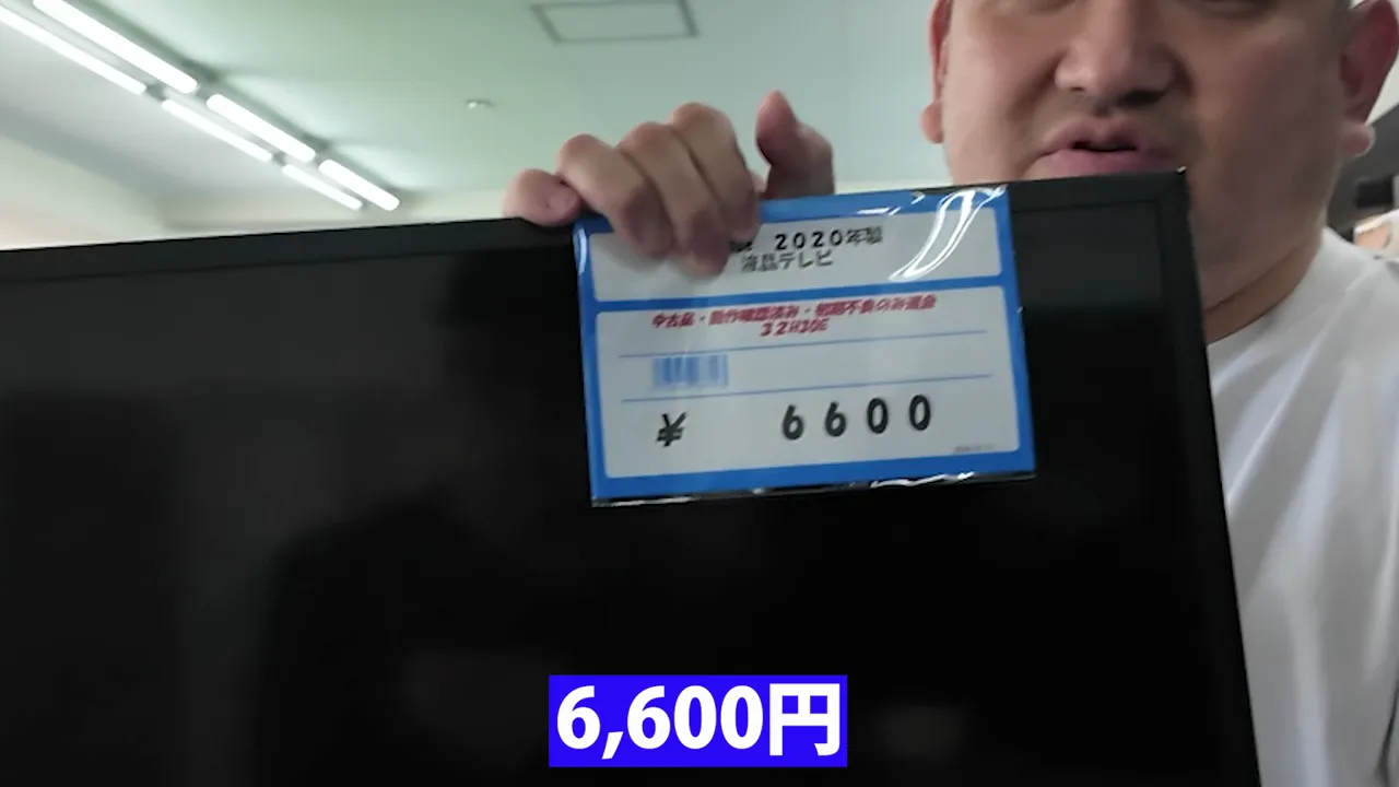 液晶テレビに付いた6,600円の値札