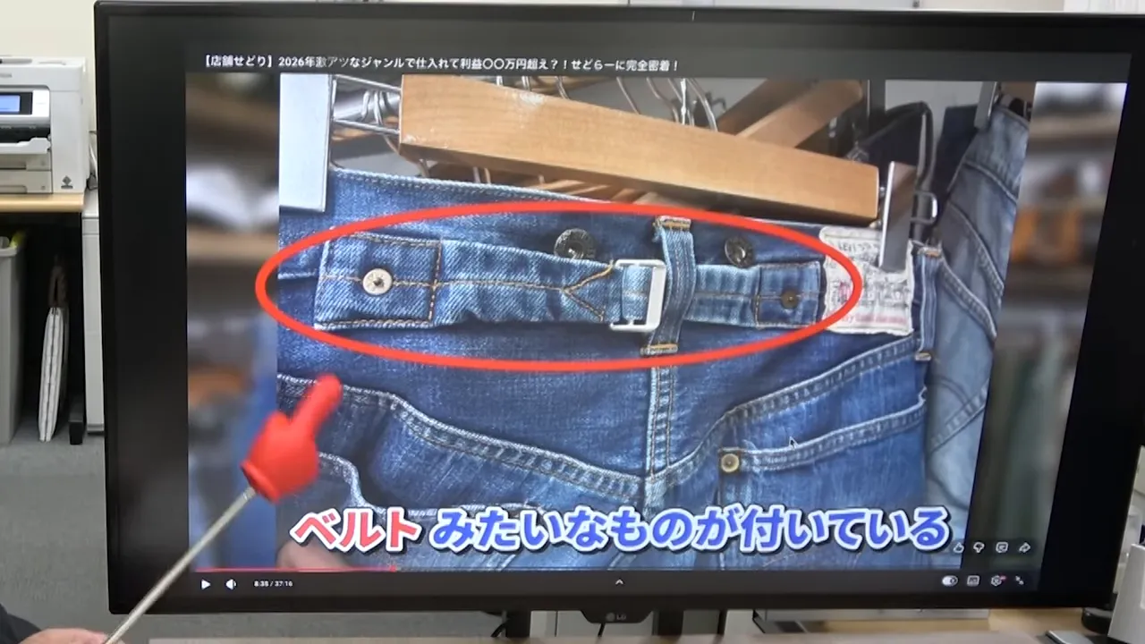 デニムの背面上部が赤い線で囲まれ後ろのベルト状パーツが示されている画面