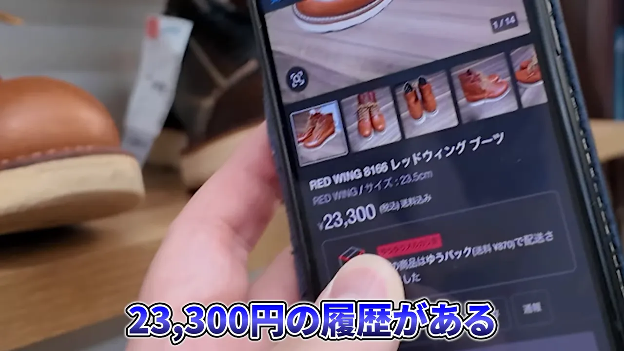 スマホ画面にレッドウィングのメルカリ相場が表示されている場面