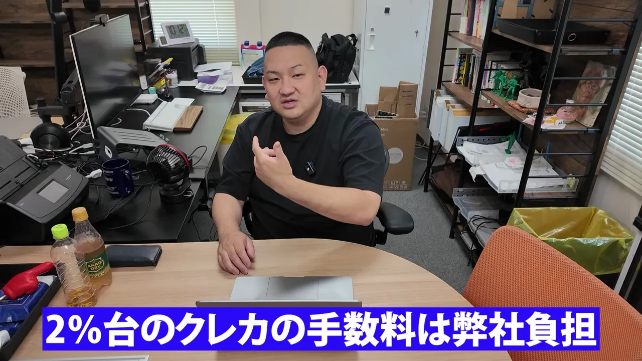 2％台のクレカの手数料は弊社負担と表示された画面