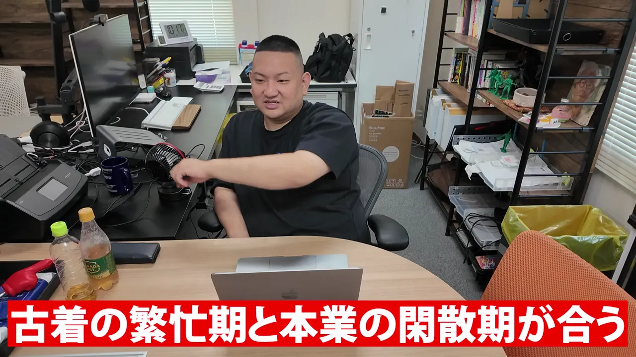 古着の繁忙期と本業の閑散期が合うと表示された画面