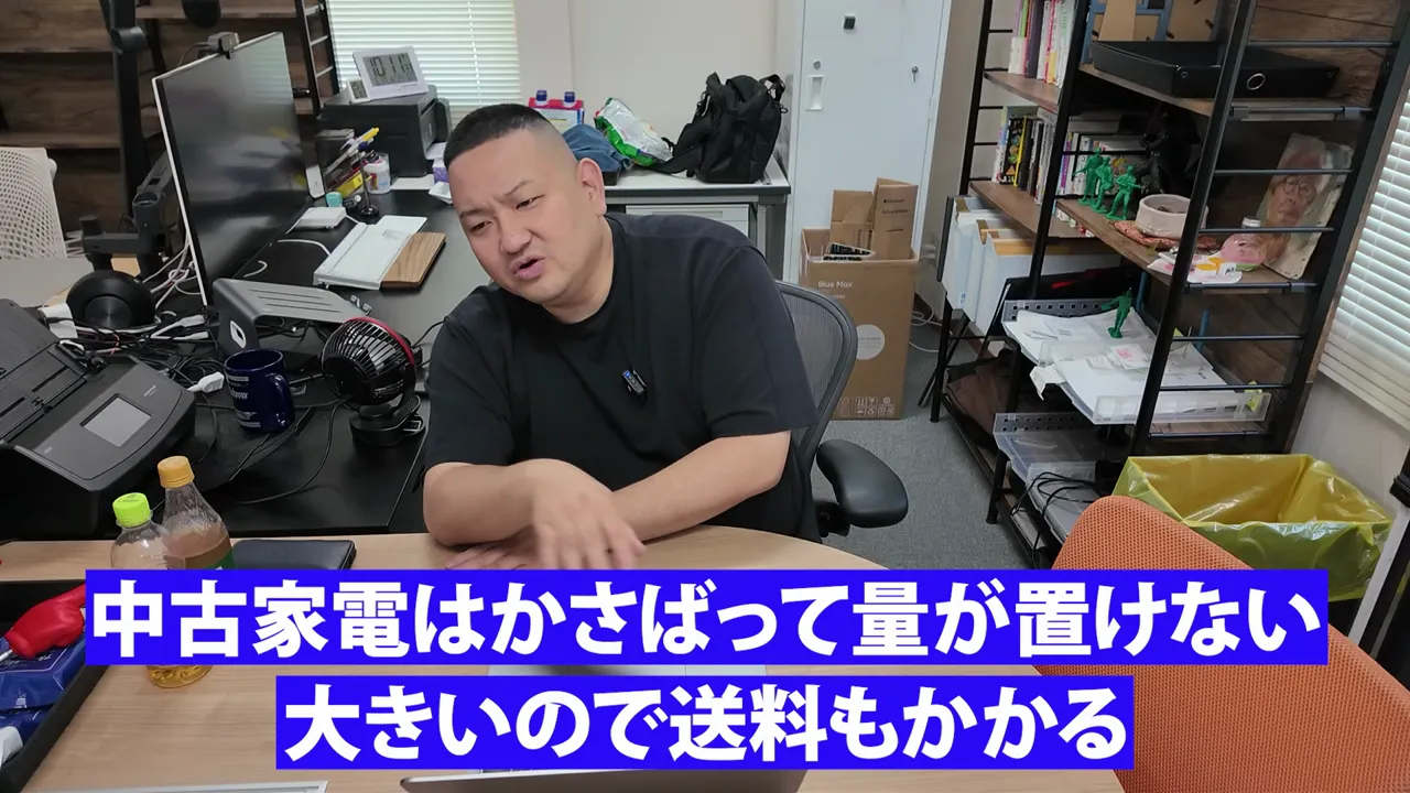 中古家電はかさばって量が置けない、大きいので送料もかかると表示された画面