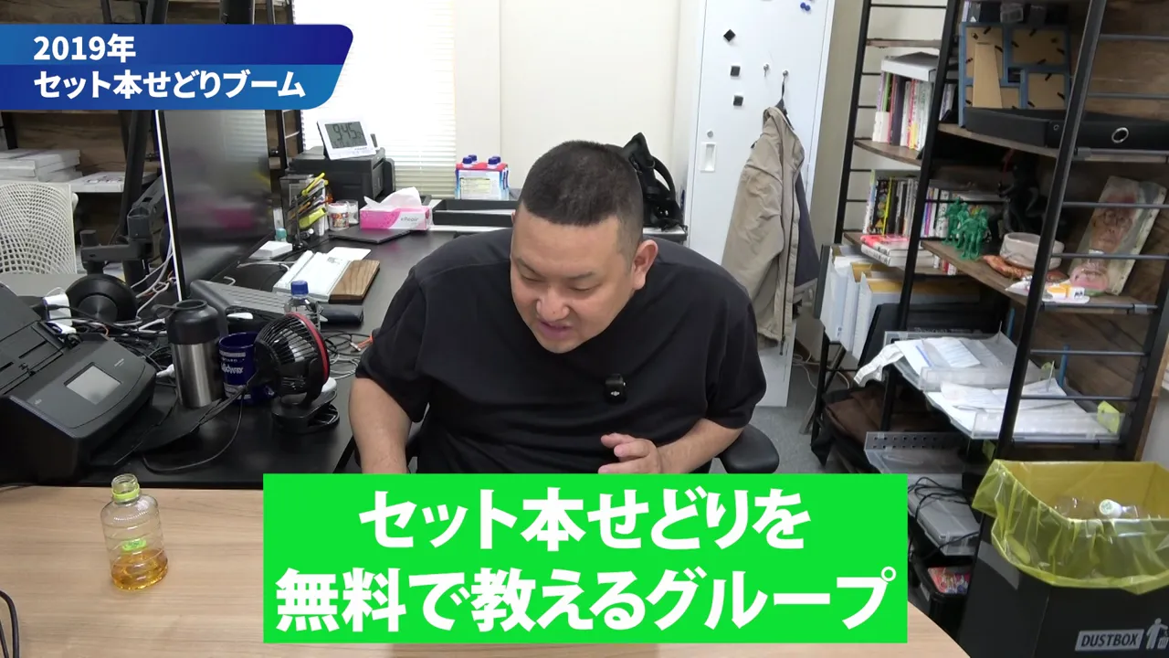 セット本せどりを無料で教えるグループと書かれた緑色のテロップ