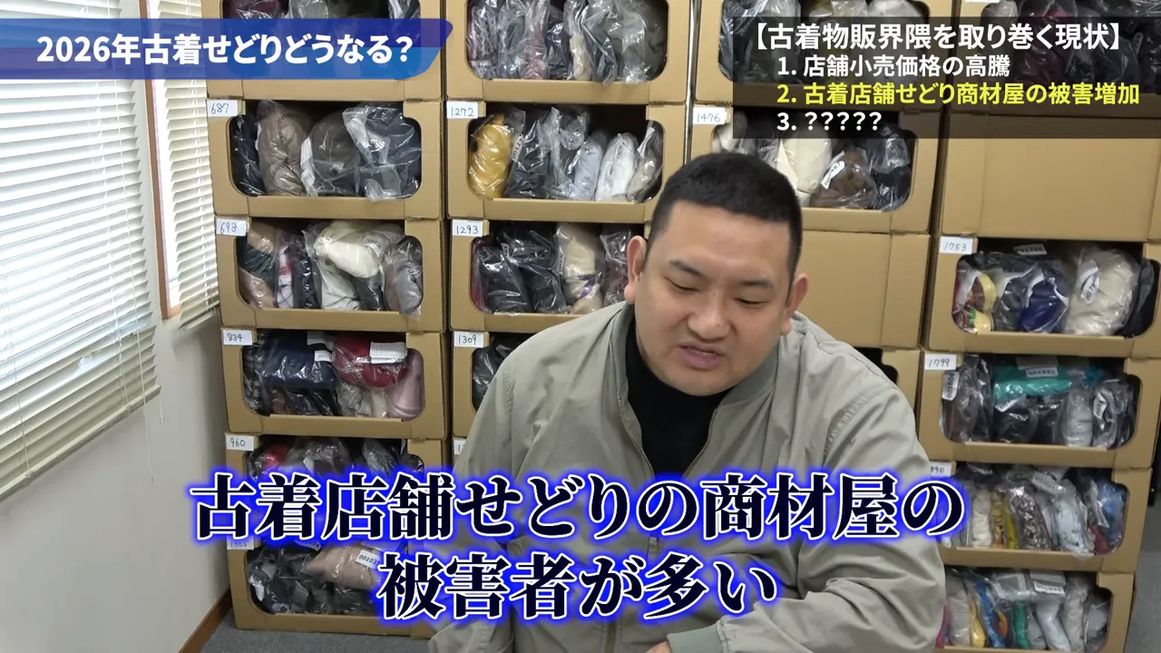 段ボールに入った古着を背に座る男性と「古着店舗せどりの商材屋の被害者が多い」と強調された字幕のスクリーンショット