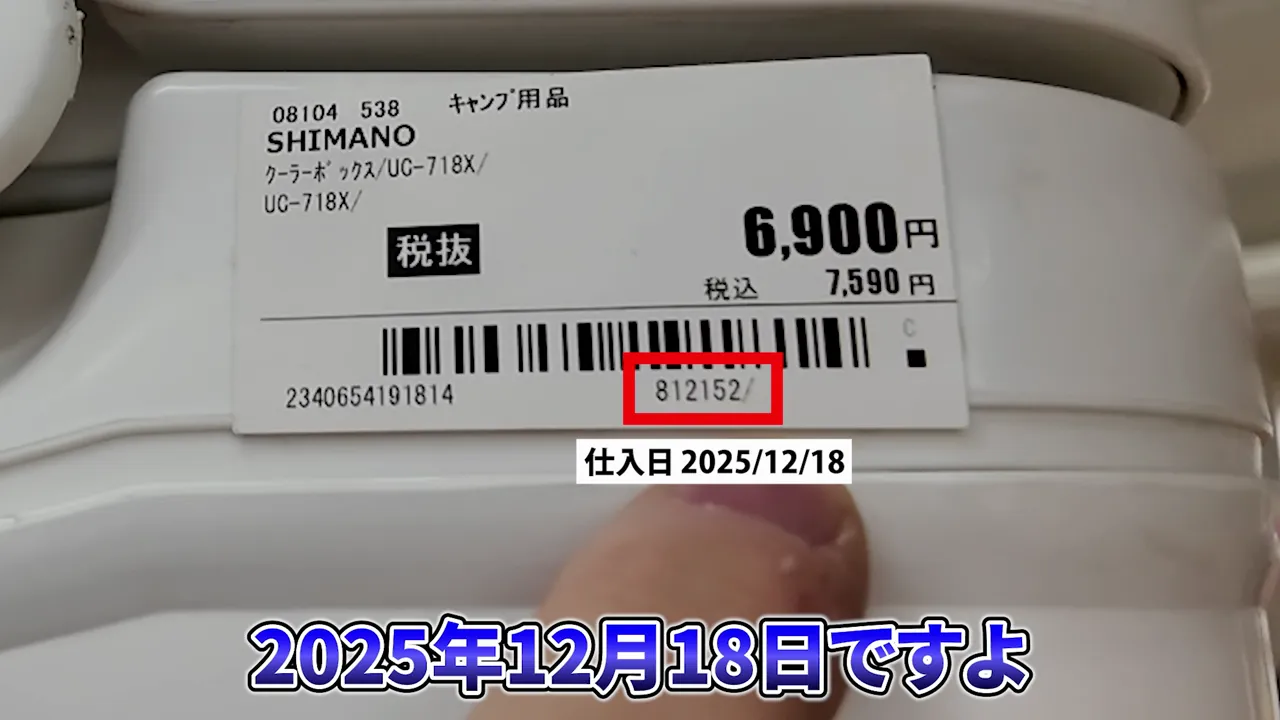 シマノのクーラーボックスの税込7,590円の値札と2025年12月18日の入荷日表示
