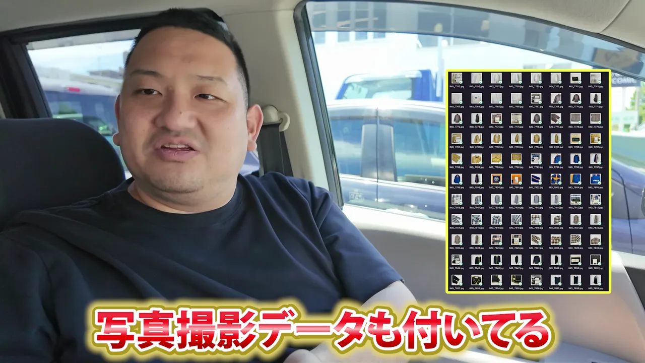 商品写真の一覧が画面右側に表示され写真撮影データ付きの字幕がある画面