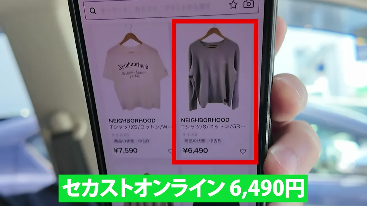 NEIGHBORHOODの検索結果で赤枠が付いた6,490円の長袖トップス