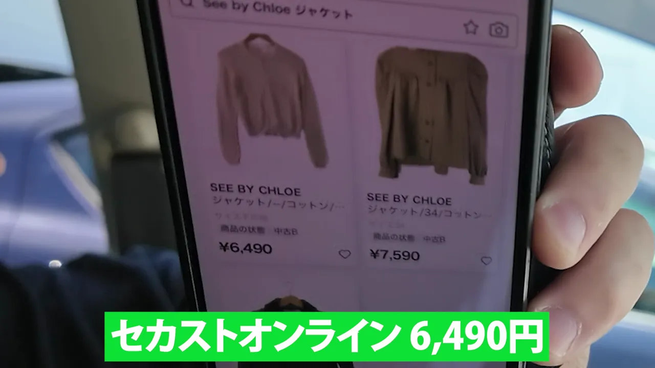 SEE BY CHLOÉのジャケット検索結果と6,490円などの価格