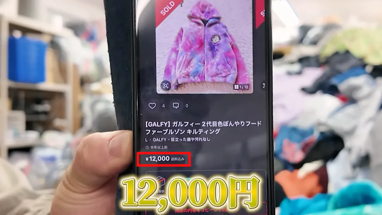 スマホ画面に表示されたGALFY風のカラフルなフードジャケットの出品ページと「¥12,000」と表示された価格