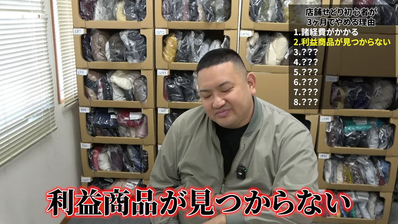 倉庫の棚を背景に座る男性の画面、下部に赤い大きな文字で「利益商品が見つからない」と表示されたスクリーンショット