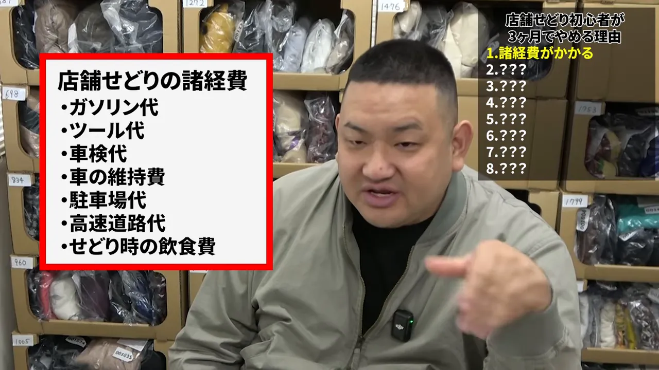 赤枠のボックスにガソリン代、ツール代、車検代、車の維持費、駐車場代、高速道路代、せどり時の飲食費などが書かれている画像