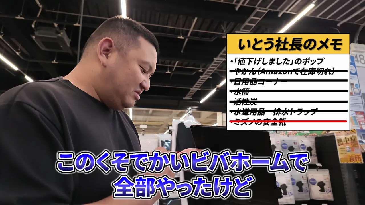 店内でメモを確認する人物と、調査対象に横線が引かれた画面右側のチェックリスト