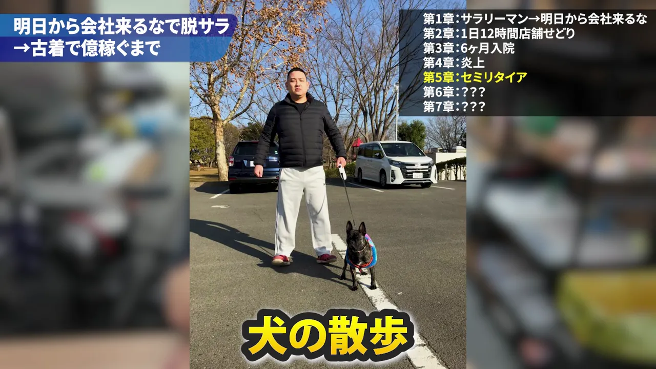 屋外で犬と一緒に立つ男性の写真と、犬の散歩という文字