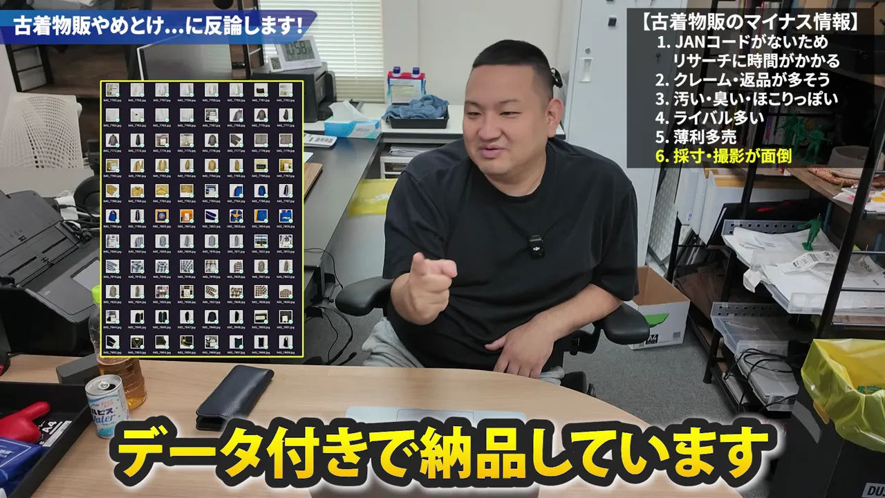多数の商品写真のサムネイルが並ぶデータ画面が左側に表示されている