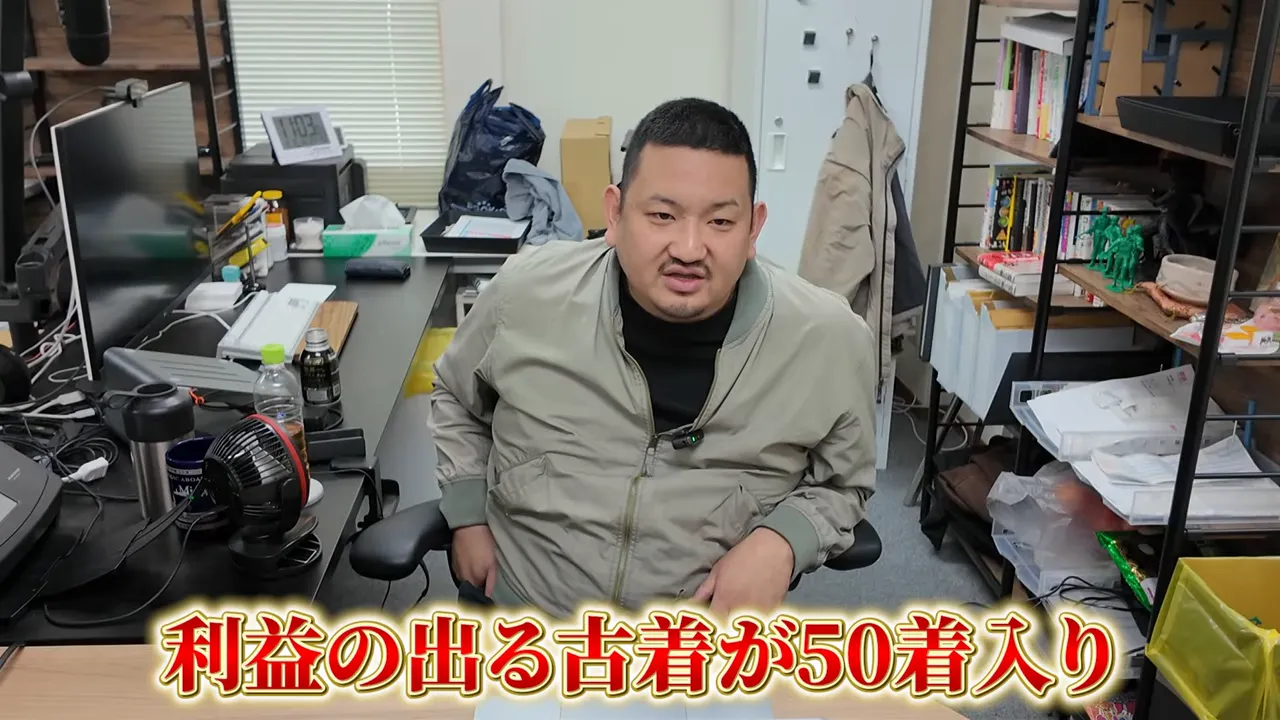 利益の出る古着が50着入りと大きく表示されている室内での説明場面